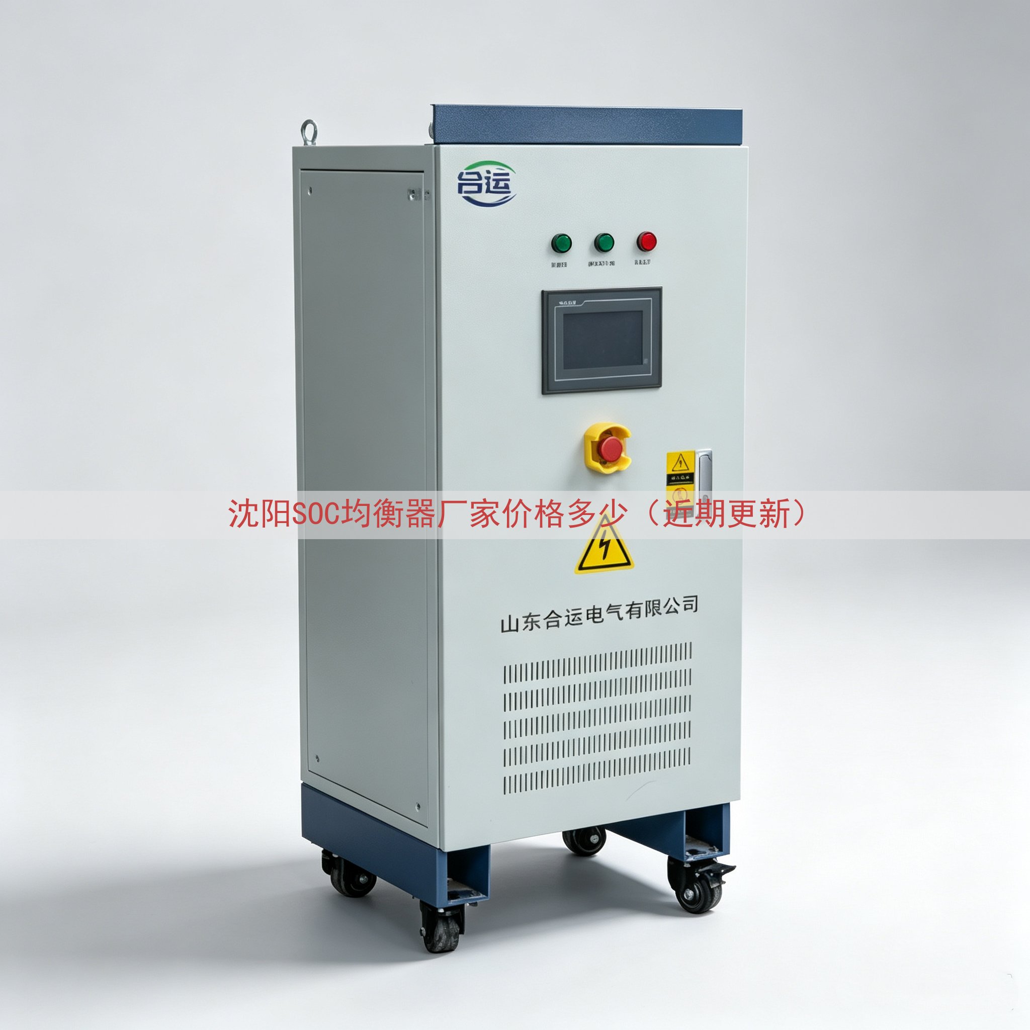 沈阳SOC均衡器厂家价格多少（近期更新）